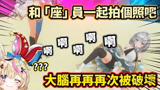 [Holo] 不忠火芙蕾雅又在調皮了