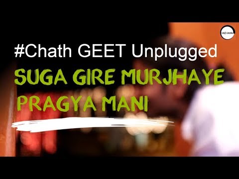 Pragya Mani traditional chath song but in unplugged mode