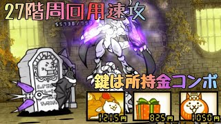 【備忘録その2】27階周回用速攻【異界にゃんこ塔】