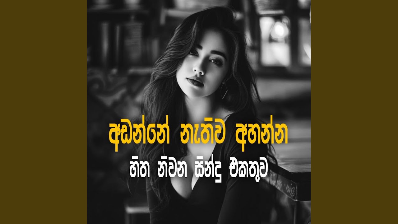 Manoparakata sindu Sinhala Songs old Songs sinhala | අඩන්නේ නැතිව...