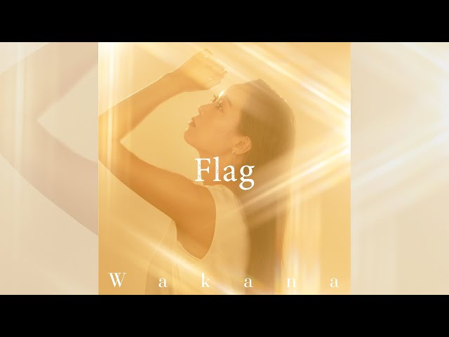 Wakana 3年3か月ぶりとなるオリジナル3rdアルバム『そのさきへ』、5/31(水)リリース決定! 収録曲「Flag」先行配信もスタート! 3 YouTubeサムネイル