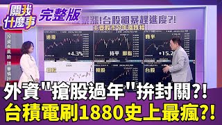 關我什麼事 20260210