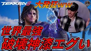 【TEKKEN8】破壊神漆世界最強『クライヴ』に大発狂するばれちーchｗｗ Steve vs Clive【鉄拳8】