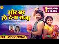 मोर बर ले देना राजा Mor Bar Le Dena Raja Video Song Dani Verma Champa 