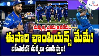 మమ్మల్ని ఎవరు ఆపలేరు..ఈసారి ఛాంపియన్స్ మేమే| IPL 2023: Mumbai Indians (MI) Master Plan| Color Frames