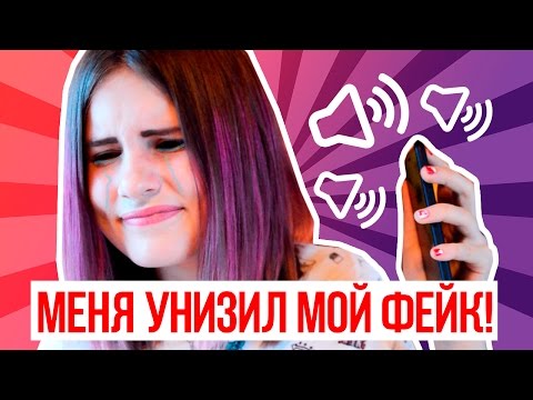 ✦ЗВОНОК МОИМ ФЕЙКАМ ✦ПОСЛАЛИ И УНИЗИЛИ ОТ МОЕГО ЛИЦА? ✦НЕСКОЛЬКО РАЗ ПОЗВОНИЛА ПОДПИСЧИКАМ✦