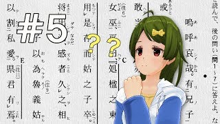 【センター試験】#5 中国語ネイティブが日本の漢文問題をやってみた