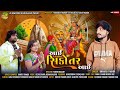 AAI SIKOTAR AAI SINGER BHARATJI THAKOR