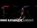 Nino Katamadze & Insight - Vaja (TV Rain) 