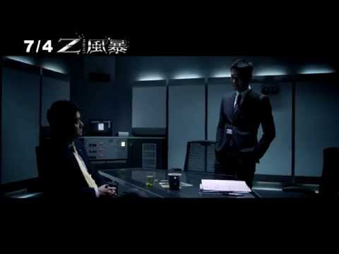 【z風暴】 正式預告