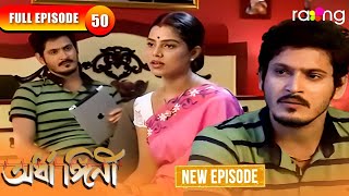 Download lagu Ardhangini- অৰ্ধাঙ্গিনী | Episode 50 | New Assamese Serial 2025 | Full Episode mp3