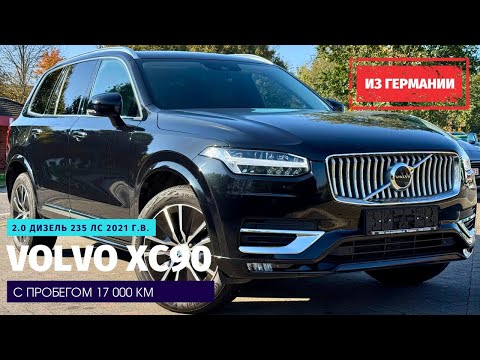 Volvo XC90 на 7 мест. Конкурент ли шведский флагман немецкой тройке?