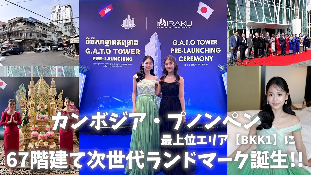 カンボジアの新ランドマークG.A.T.O TOWERの超豪華ローンチイベントに出席🇰🇭🎊お友達もたくさん駆け付けてくれました🥂