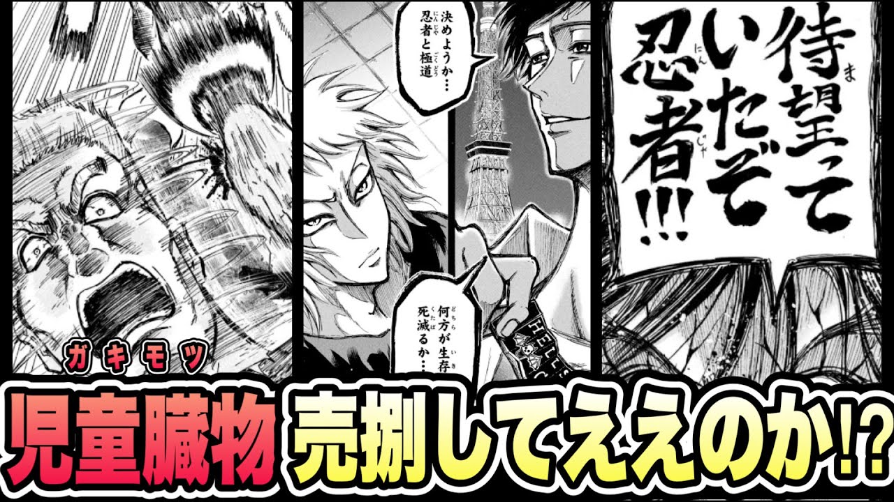 【忍者と極道】売捌せば善し‼︎なぜ中高年男性の読者が狂うほどハマるのか完全解説‼︎みんな麻◯キメろォォ‼︎