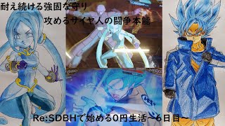 Re:SDBHで始める0円生活～6日目～【スーパードラゴンボールヒーローズビックバンミッション】
