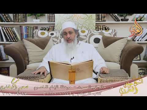  البخاري (673) ” من حكم في المسجد ـ  موعظة الإمام للخصوم ” ح (7167-7168)  13 9 2020 