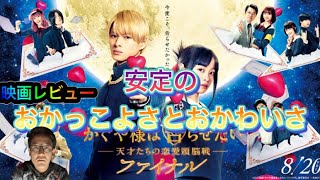 【映画レビュー】かぐや様は告らせたいファイナル見てきました！【平野紫耀＆橋本環奈】