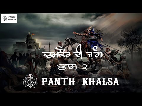Remix Katha | Battle of Chamkaur Sahib | Chamkaur di Jang | Part - 2 | Giani Sher Singh Ji