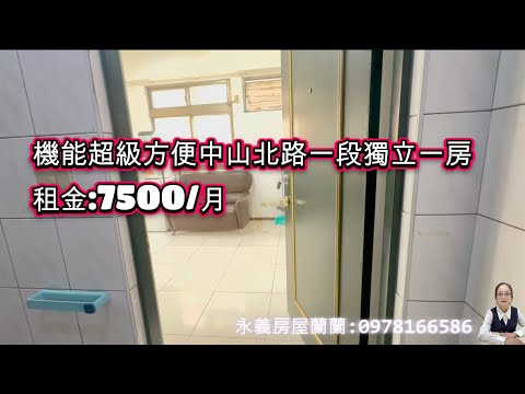 中山北路一段邊間獨立大套房 - Image 1