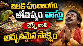 పూజారి|| భయంకరమైన|| సాక్ష్యం