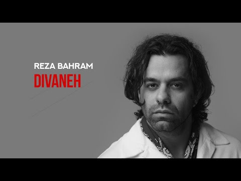 Reza Bahram - Divaneh | آهنگ "دیوانه" از رضا بهرام
