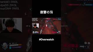 このウルトむずかしすぎる #overwatch #shorts