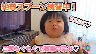 子どものスプーン練習姿が笑ってしまう