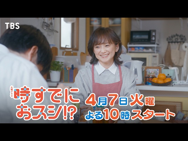 🈟火曜ドラマ「時すでにおスシ！？」第１話🈖🈑