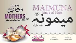 Maimuna bint-e-Al Haris - Mother of believers - Seerat-e-Ummahat-ul-Momineen - IslamSearch.org