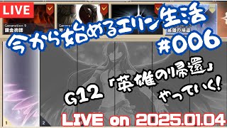 【マビノギ】今から始めるエリン生活 in タルラーク鯖#006【Mabinogi】
