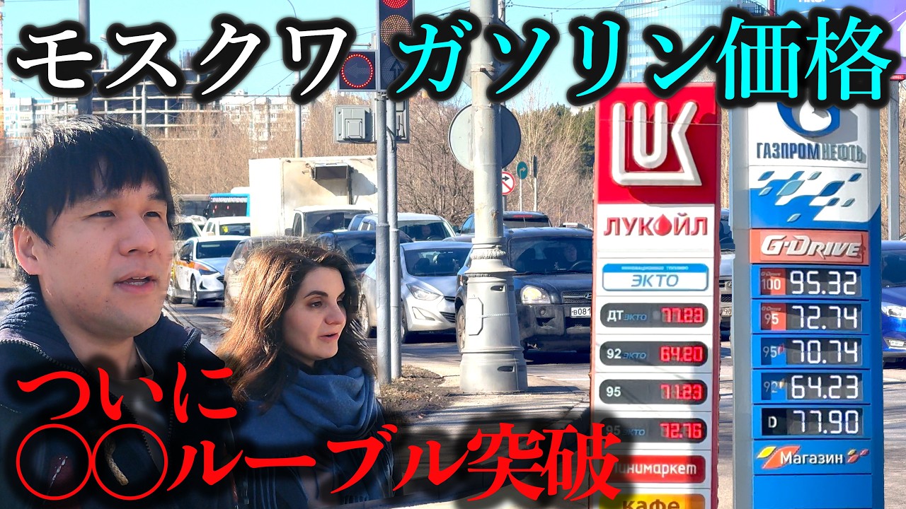 産油国ロシアでもこの価格！？モスクワのレギュラーガソリンが〇〇ルーブルに・・・。 前半は誕生日を人気スパ施設で祝った後、生まれてくる子どもの部屋作りのため大掃除ｗ