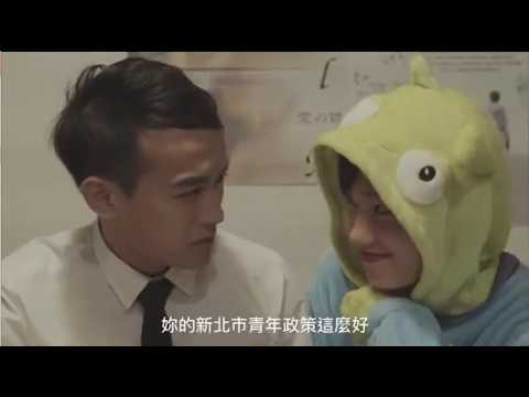 作品縮圖-新北市青年政策，關懷你我就在這 <br> 第1名