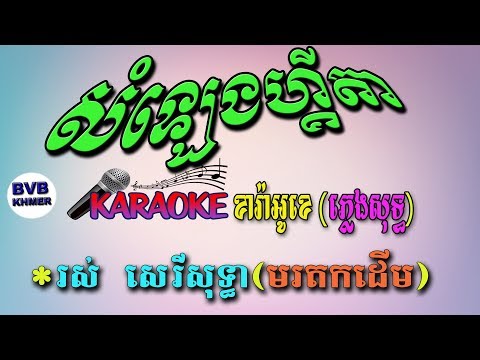 22.សំឡេងហ្គីតា-ភ្លេងសុទ្ធ ខារ៉ាអូខេ | Samleng Guita | Karaoke Pleng  Sot | BVB KHMER