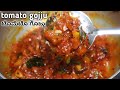 ಟೊಮೊಟೊ ಗೊಜ್ಜು  |how to make tomato gojju in kannada|tomato gojju in kannada| tomato curry in kan
