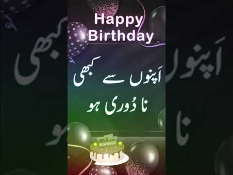 Happy Birthday Dua Status ؔ Happy Birthday Wishes for Loved One | Birthday Dua Urdu / Hindi