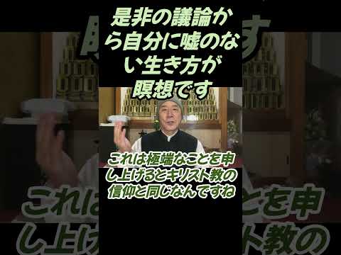 仏教学科 西洋的な枠組みの是非の議論では感情はコントロールできませんよ#切り抜き＃ヨガ＃健康＃マインドフルネス＃ヨガ＃健康