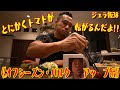 とにかくトマトが転がるんだよ!!《オフシーズン・バルクアップ飯》