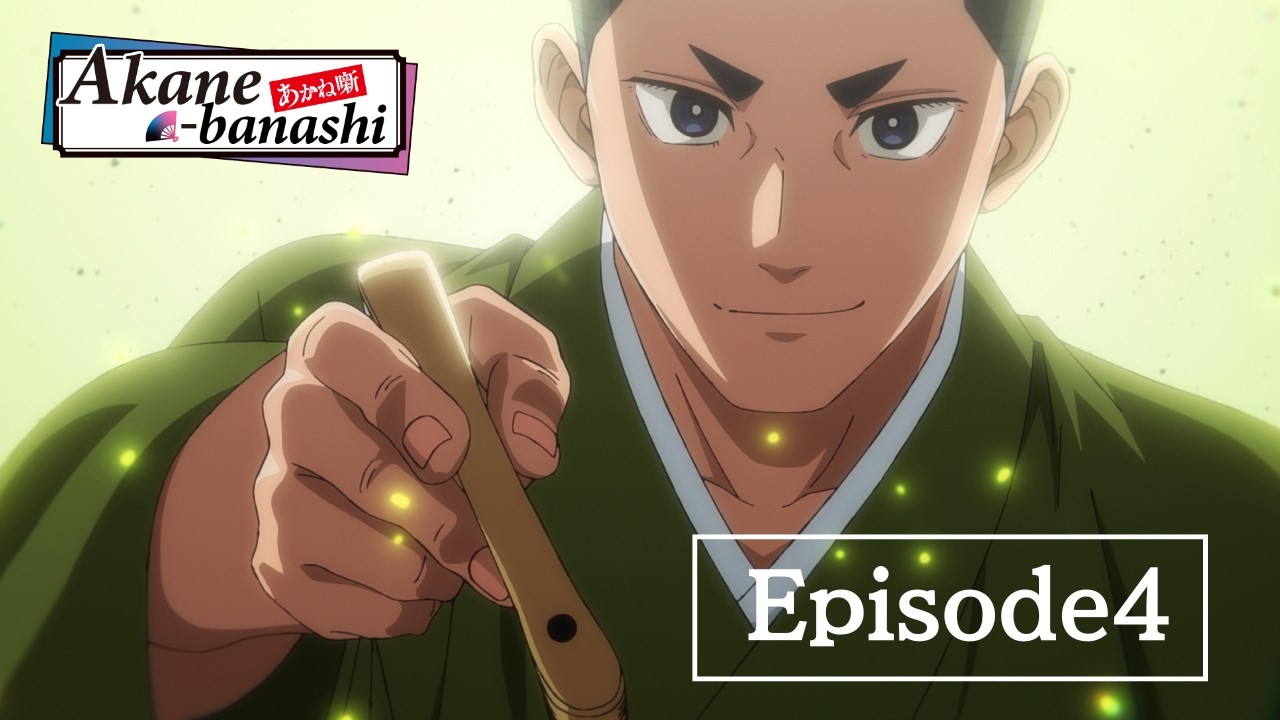 【Official】TV Anime “Akane-banashi” | Episode 4 : “Beyond Joy”