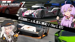 【グランツーリスモ7】アプデで来たWTC600ニュル北に挑んでみた【アイボス実況】