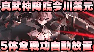 【攻略動画】「真・武神降臨！海道翔ける朱翼の誓い」5体編成＋全戦功同時達成＋2W以降完全放置＋処理落ちチャート【御城プロジェクト:RE】