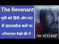 How To Download The Revenant Full Movie In Hindi