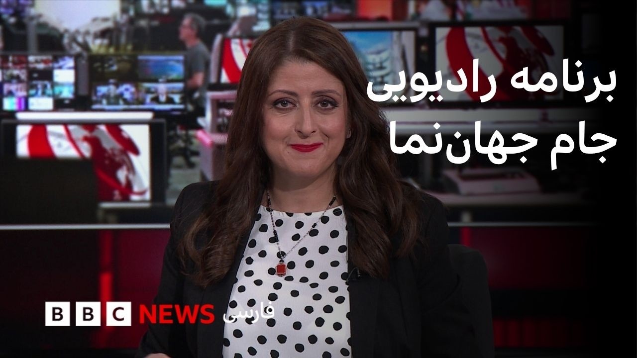 برنامه رادیویی جام جهان‌نما، چهارشنبه ۴ شهریور ۱۴۰۵