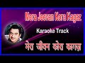 Mera Jeevan Kora Kagaz Karaoke Lyrics Kora Kagaz 1974 Kishore Kumar Jaya Bachchan