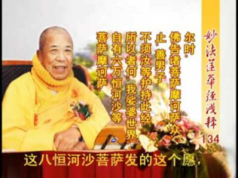 妙法蓮華經淺釋 134 從地湧出品第十五 宣化上人