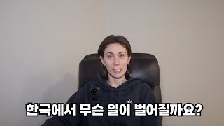 트럼프 대통령 한국 방문 확정!