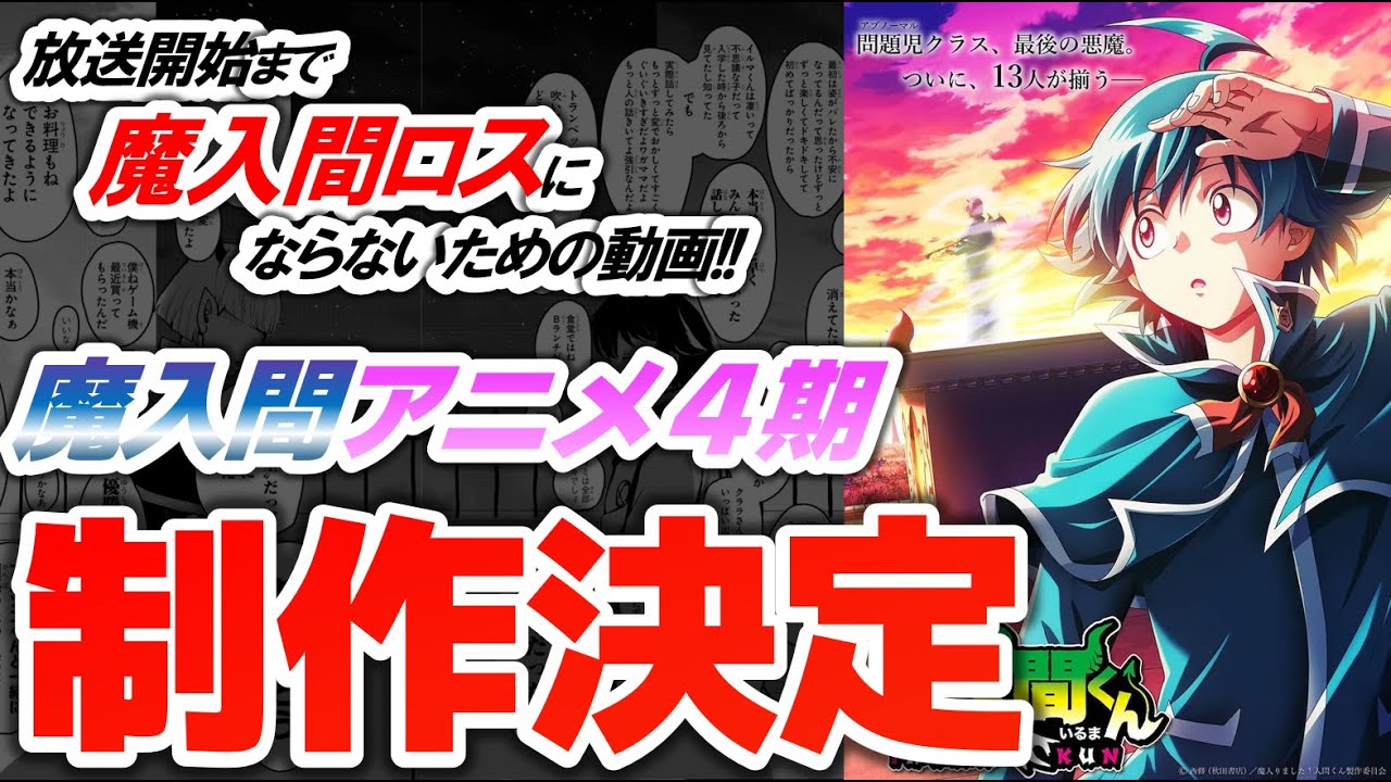 【魔入間】アニメ第4期制作決定！音楽祭の注目ポイントを語り合いましょう！【魔入りました！入間くん】
