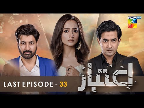 Aitebaar - Last Episode [𝐂𝐂] - ( Zarnish Khan - Syed Jibran ) - 19th September 2022 - HUM TV