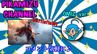 【bf1 -オミズ配信-】朝配信は眠たいです