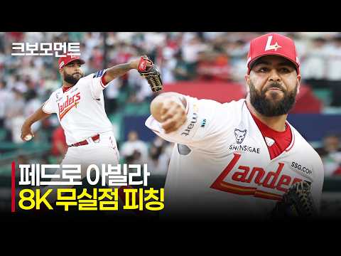 [KIA vs SSG] (삼진 모음.zip) 데뷔전 8K 무실점! 희망을 던졌던 SSG 페드로 아빌라 | 7.16 | 크보모먼트 | KBO 야구 하이라이트