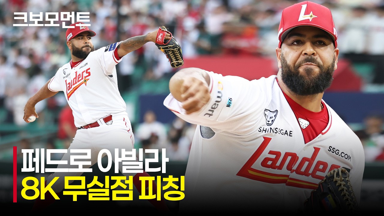 [KIA vs SSG] (삼진 모음.zip) 데뷔전 8K 무실점! 희망을 던졌던 SSG 페드로 아빌라 | 7.16 | 크보모먼트 | KBO 야구 하이라이트